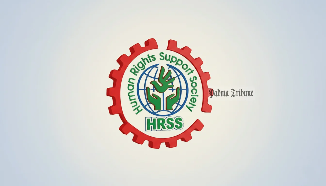 হিউম্যান রাইটস সাপোর্ট সোসাইটি (এইচআরএসএস)