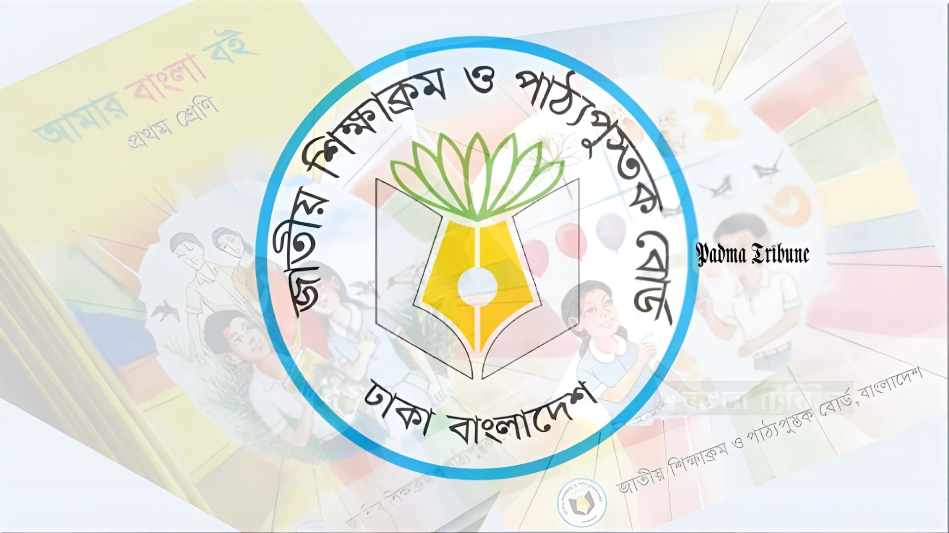 জাতীয় শিক্ষাক্রম ও পাঠ্যপুস্তক বোর্ডে বিনা মূল্যের বই ছাপানোয় ১৮৩ কোটি টাকার অনিয়ম